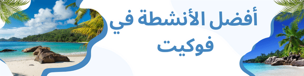 أفضل 7 أنشطة سياحية في جزيرة بوكيت – تايلاند ؟ 2 جزيرة-فوكيت
