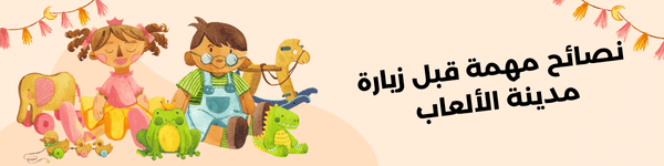 مدينة الألعاب الترفيهية - كندا وندرلاند 3 المدينة 6